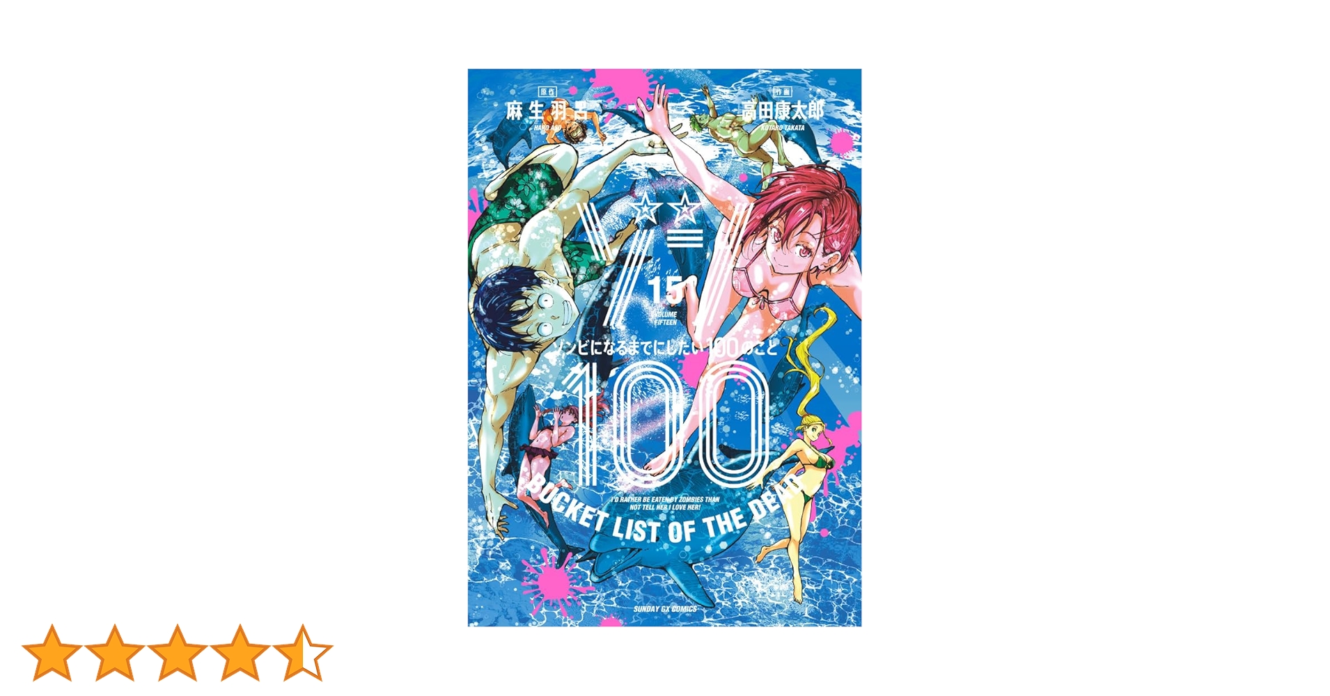 漫画　ゾンビになるまでにしたい100のこと　1〜20巻セット　全巻帯付き ゾン100〜ゾンビになるまでにしたい100のこと〜 （1〜20